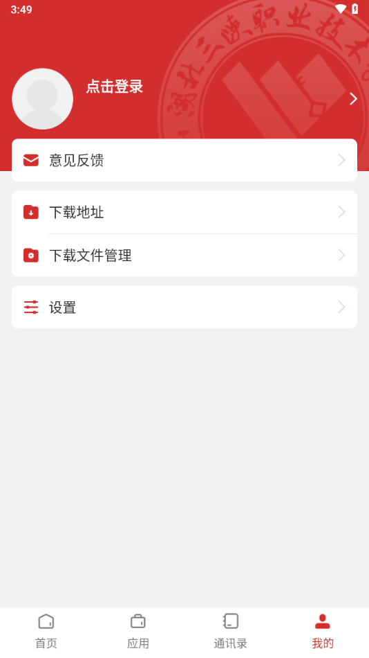 數(shù)智三職APP官方版