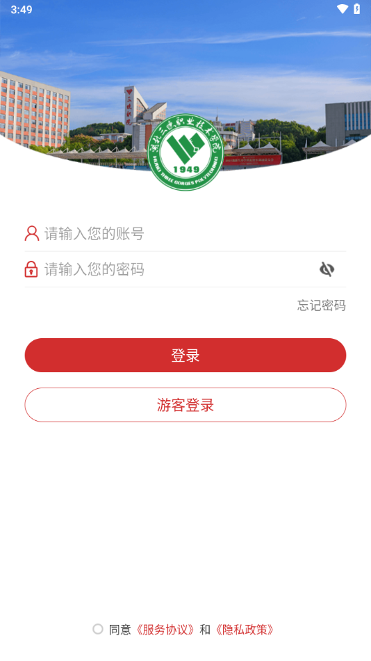 數(shù)智三職APP官方版