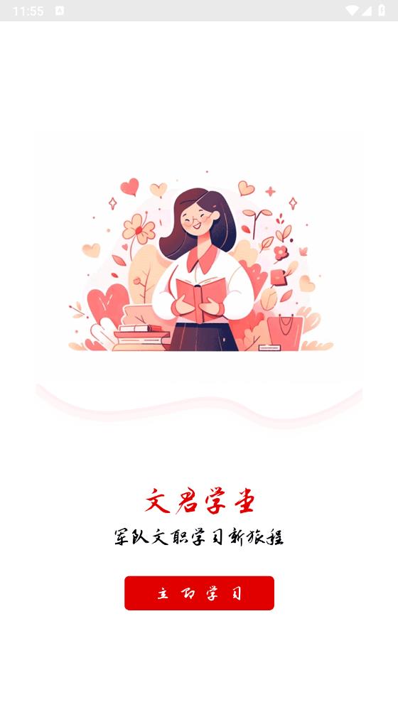 文君教育安卓版