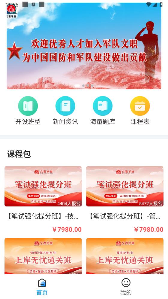 文君教育安卓版