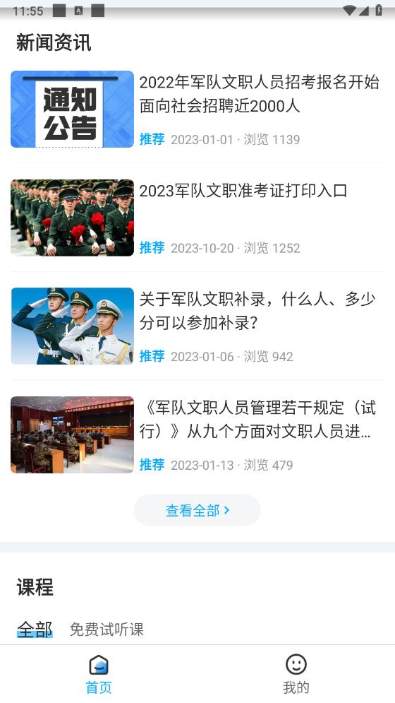 文君教育安卓版