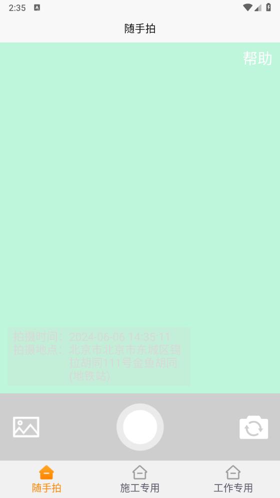 工到相機(jī)App新版本