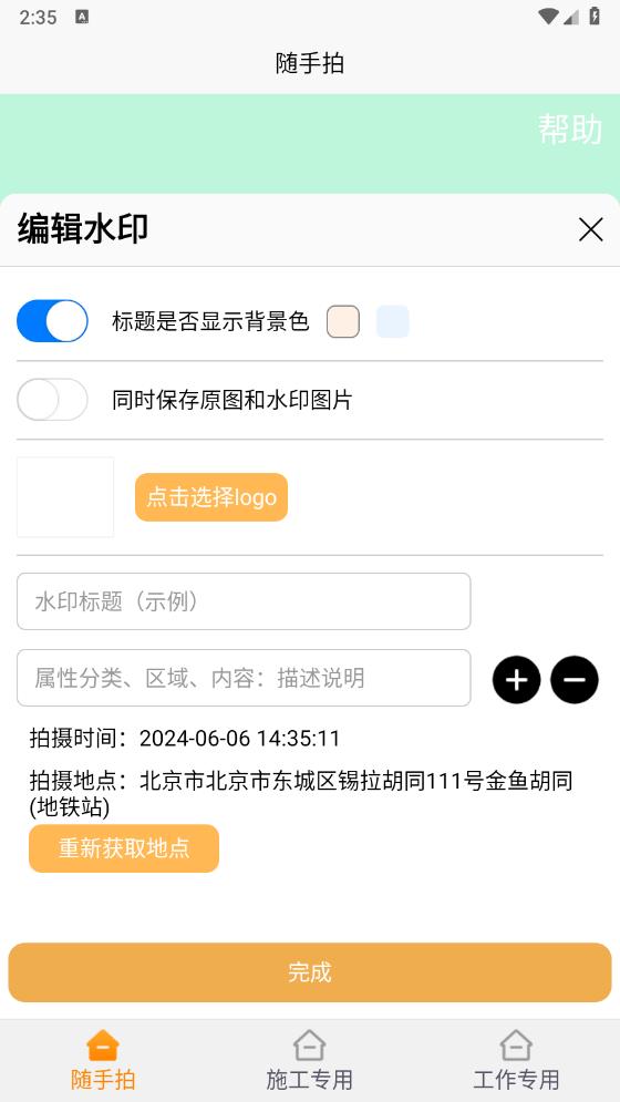 工到相機(jī)App新版本