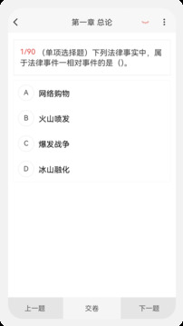 最新版初級會計(jì)100題庫app