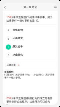 最新版初級會計(jì)100題庫app
