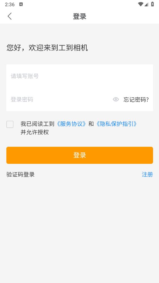 工到相機(jī)App新版本