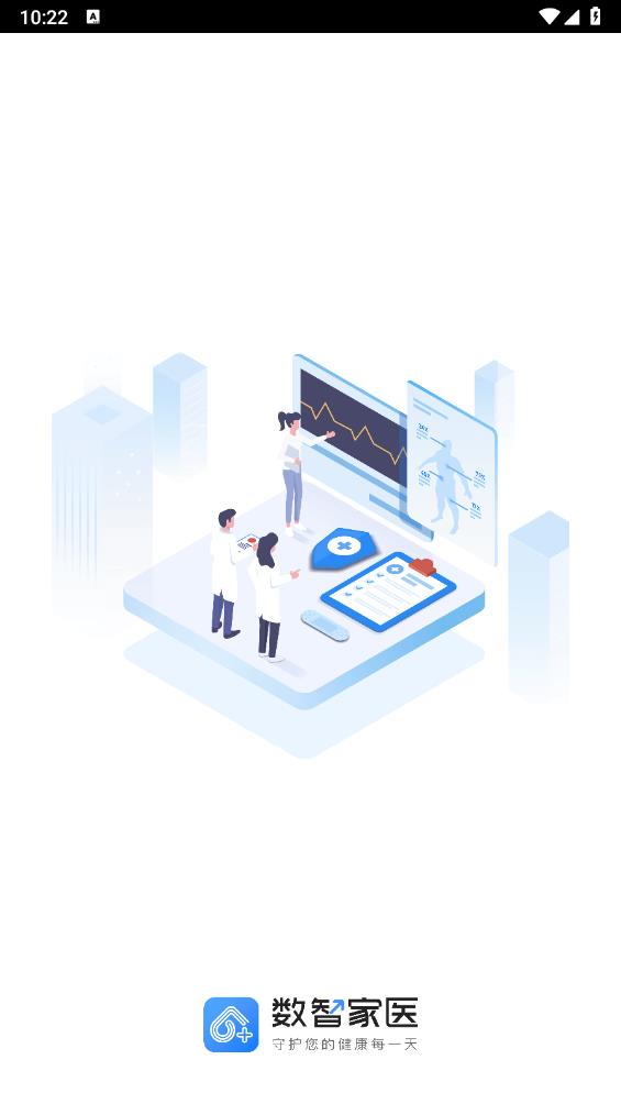 數(shù)智家醫(yī)App新版本