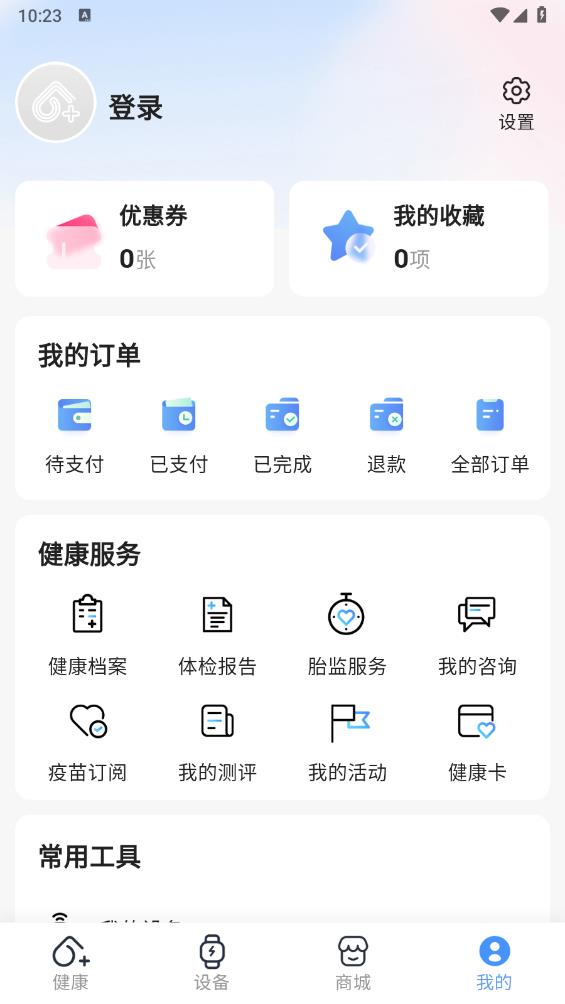 數(shù)智家醫(yī)App新版本
