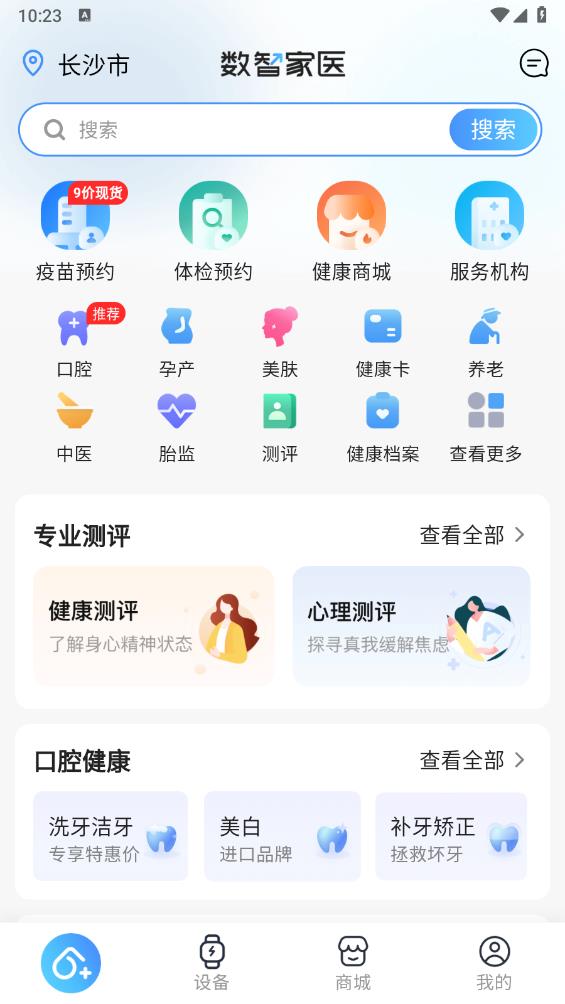數(shù)智家醫(yī)App新版本