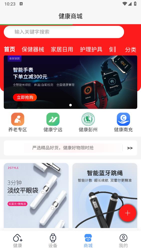 數(shù)智家醫(yī)App新版本