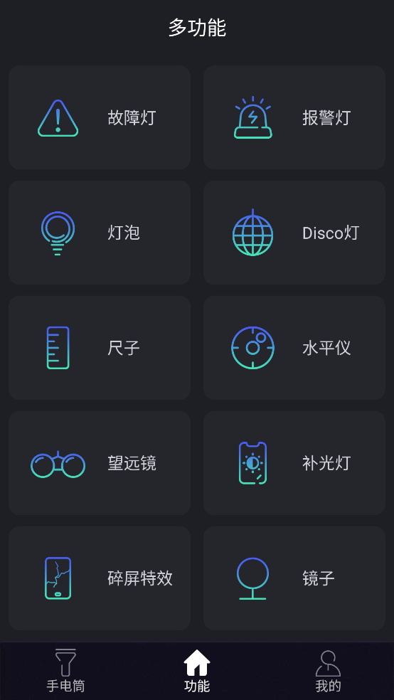 最強(qiáng)手電筒APP