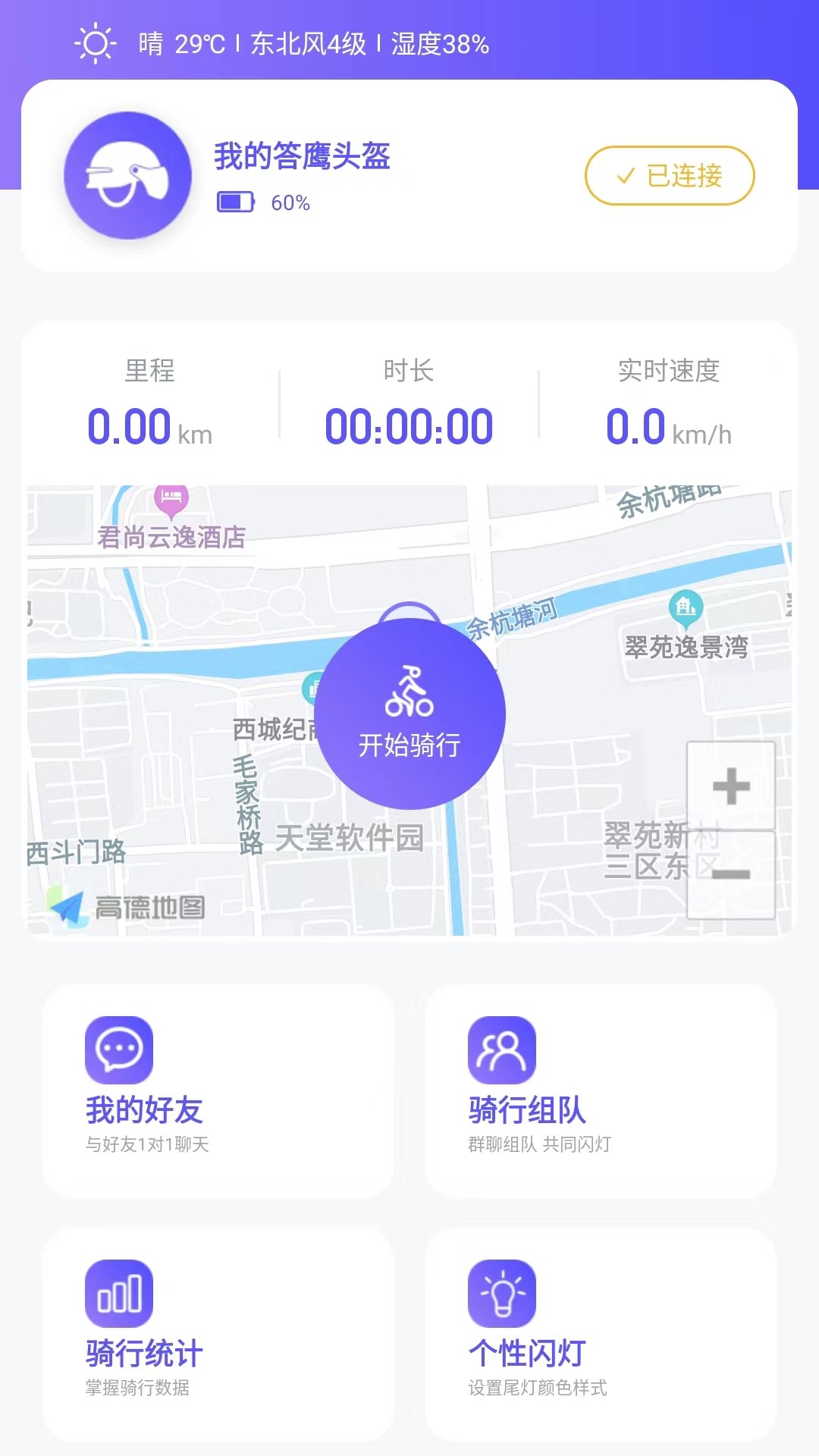 答鷹智能頭盔官方App