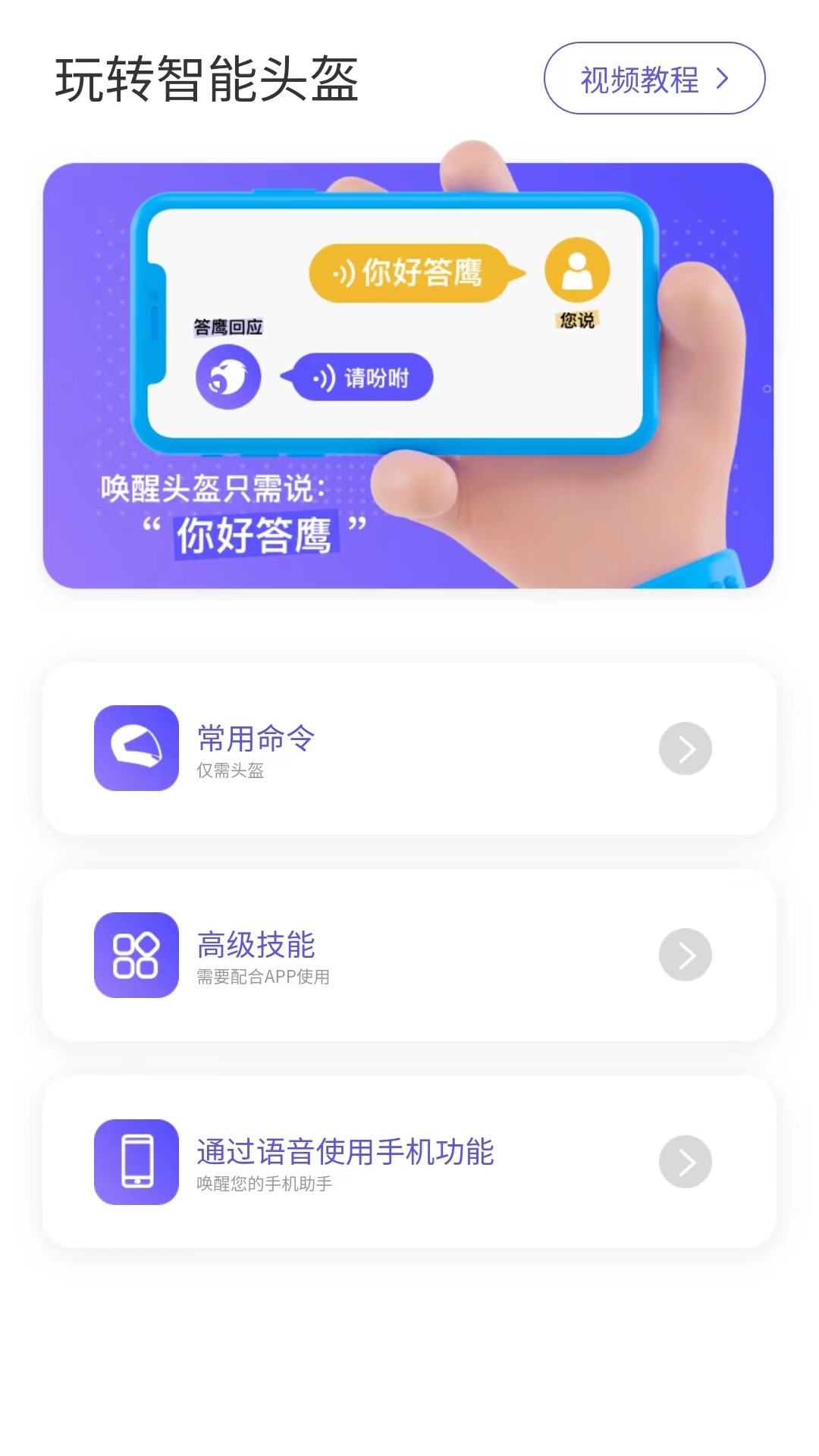 答鷹智能頭盔官方App