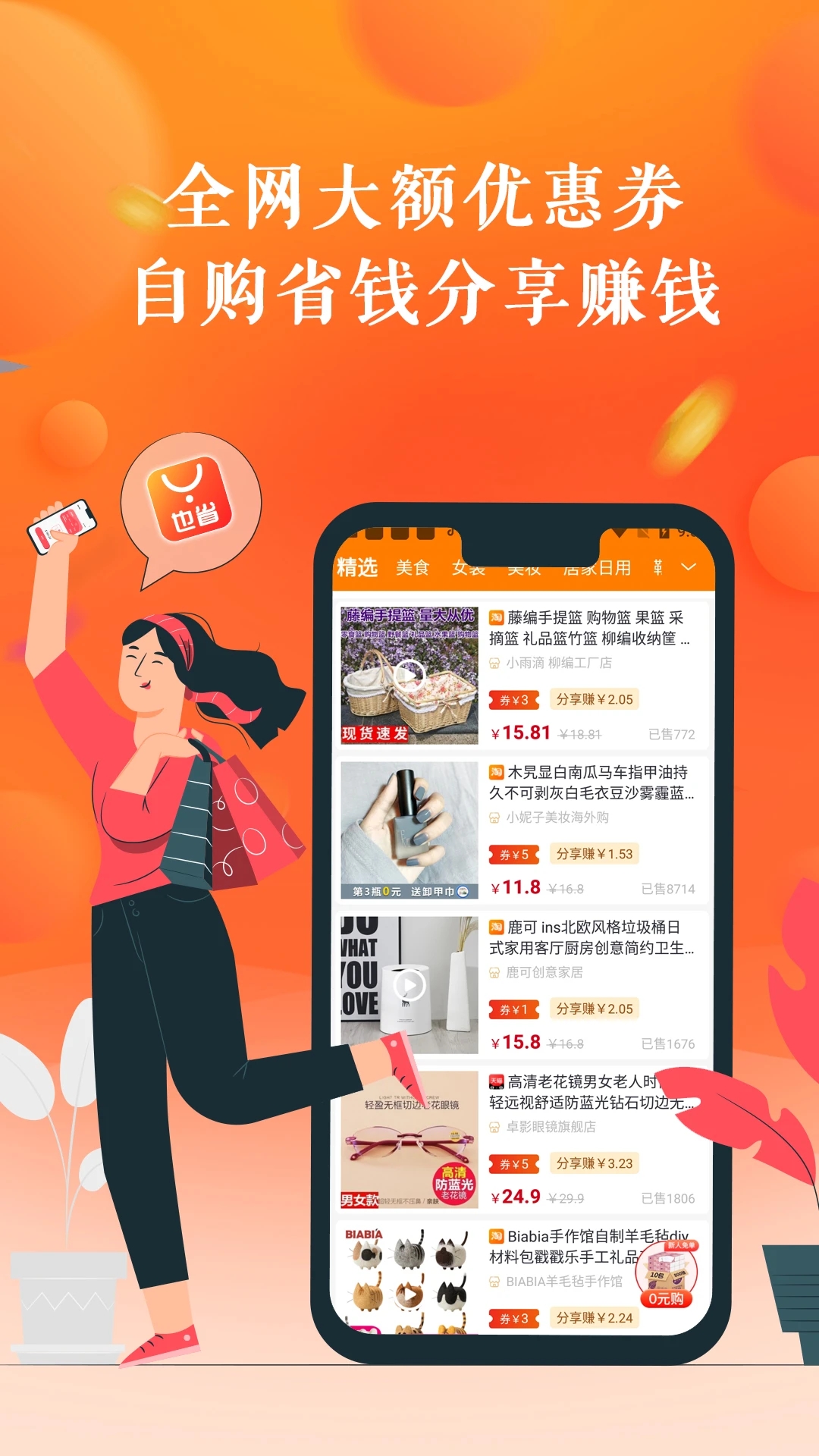 也省App最新版本