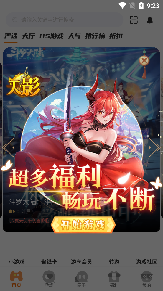 巔峰游游戲盒子最新版本