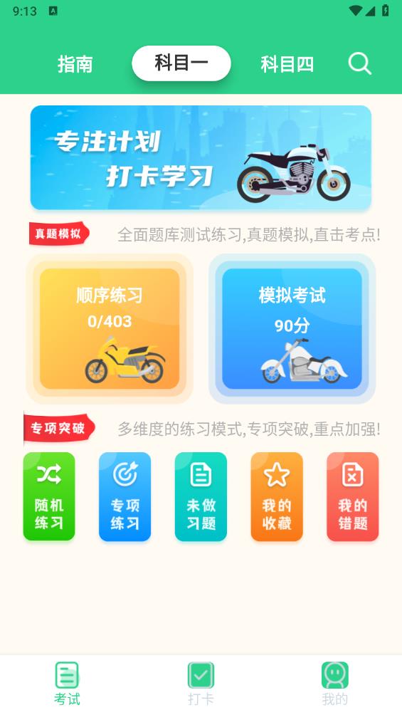 摩托車駕考學堂最新版