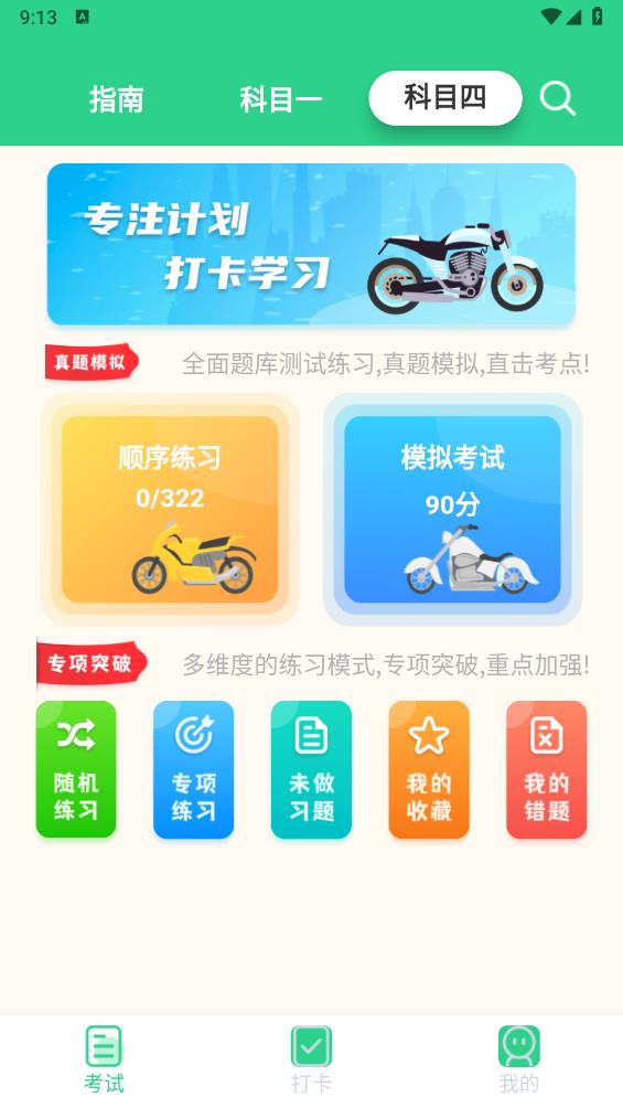 摩托車駕考學堂最新版