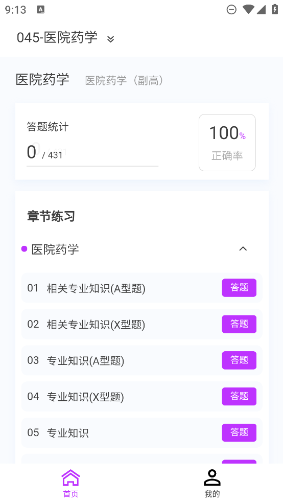 藥學(xué)原題庫APP安卓版