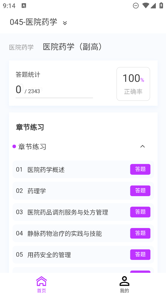 藥學(xué)原題庫APP安卓版