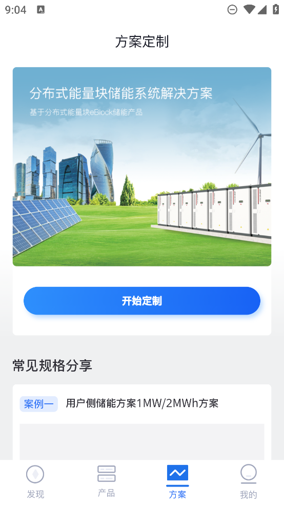 奇點儲能客戶端