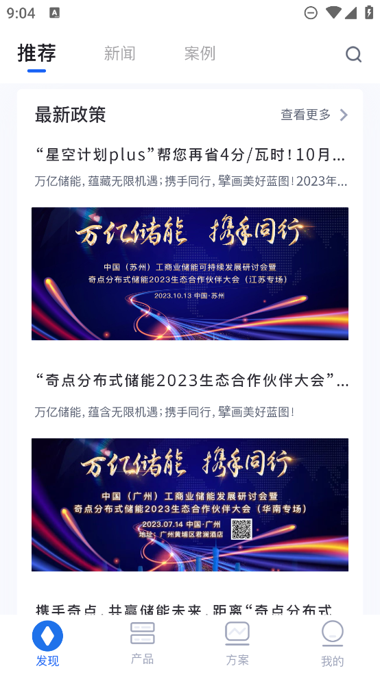 奇點儲能客戶端