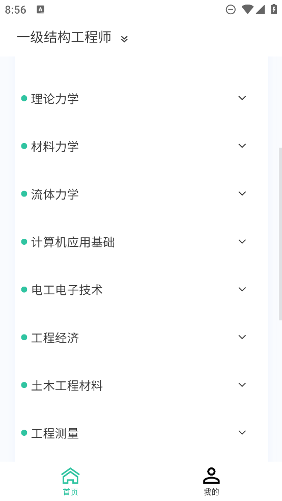 結(jié)構(gòu)工程師題庫最新版APP