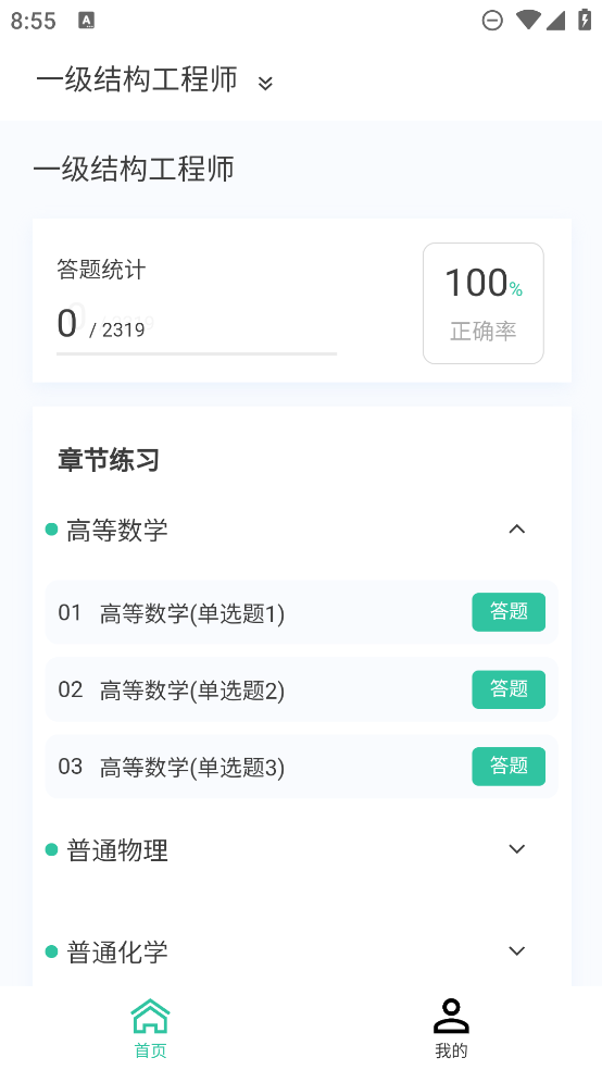結(jié)構(gòu)工程師題庫最新版APP
