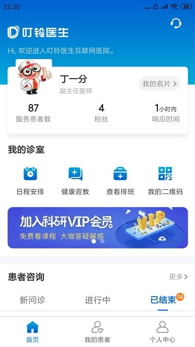 叮鈴醫(yī)生版APP