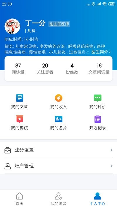 叮鈴醫(yī)生版APP