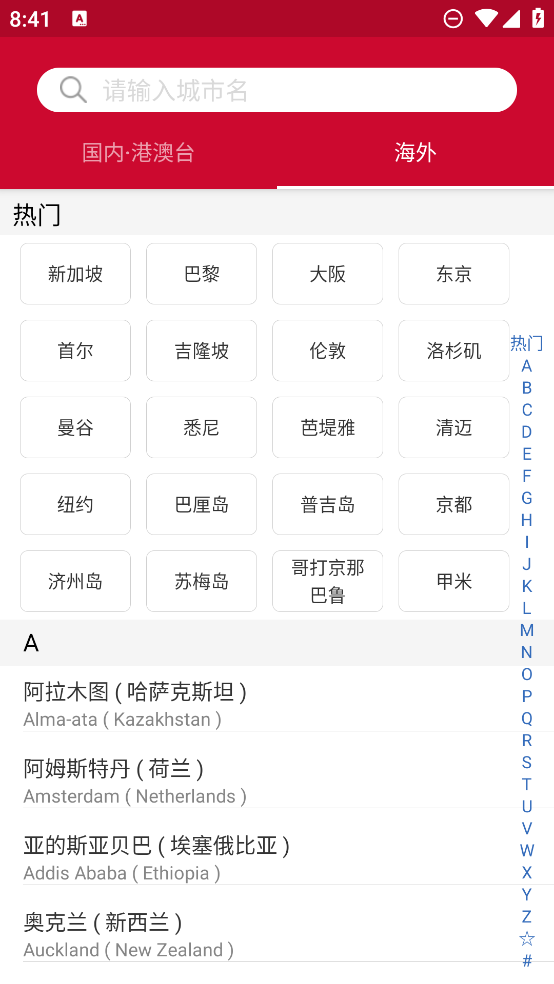 hrs商旅app更新