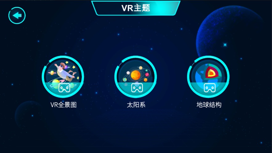 伊斯沃VR地球儀安卓APP