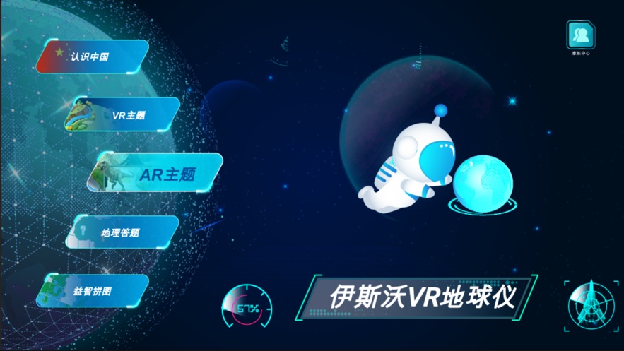 伊斯沃VR地球儀安卓APP