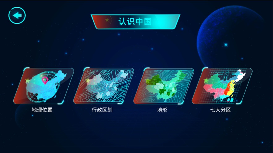 伊斯沃VR地球儀安卓APP