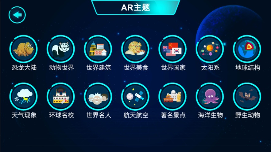 伊斯沃VR地球儀安卓APP