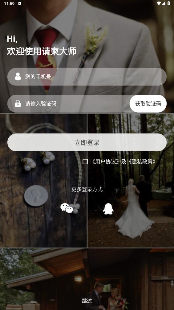 請(qǐng)柬大師App安卓版