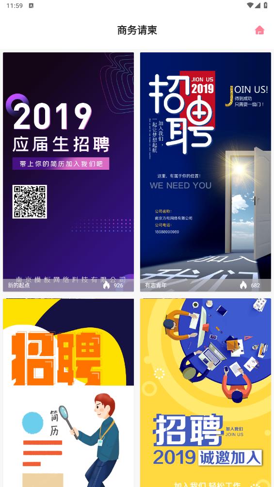 請(qǐng)柬大師App安卓版