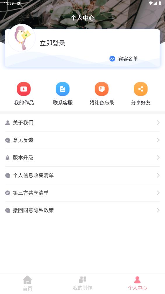 請(qǐng)柬大師App安卓版