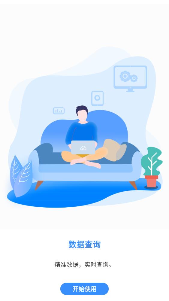 華展環(huán)境云APP安卓版