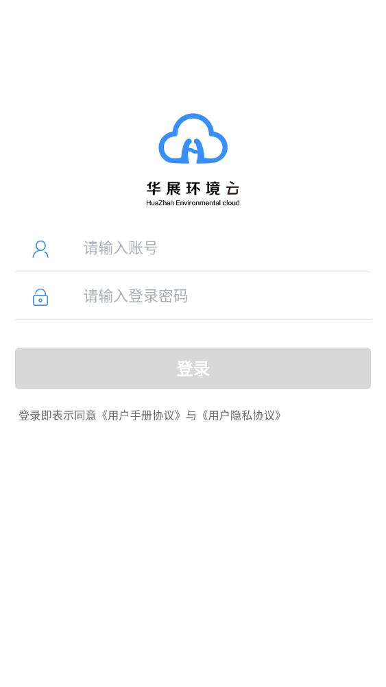 華展環(huán)境云APP安卓版