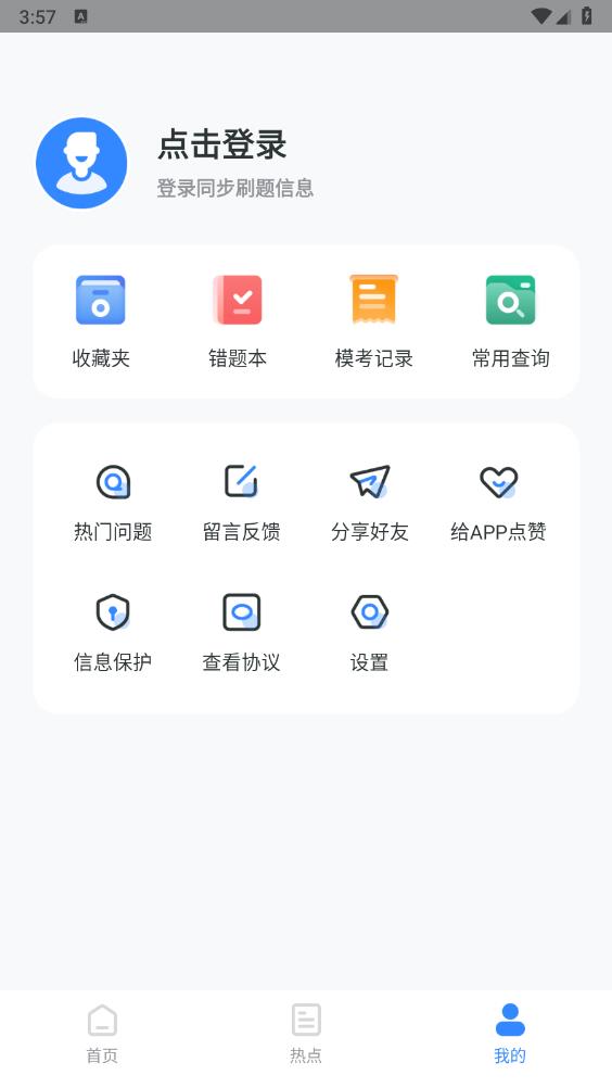 英語AB級小牛題庫安卓APP