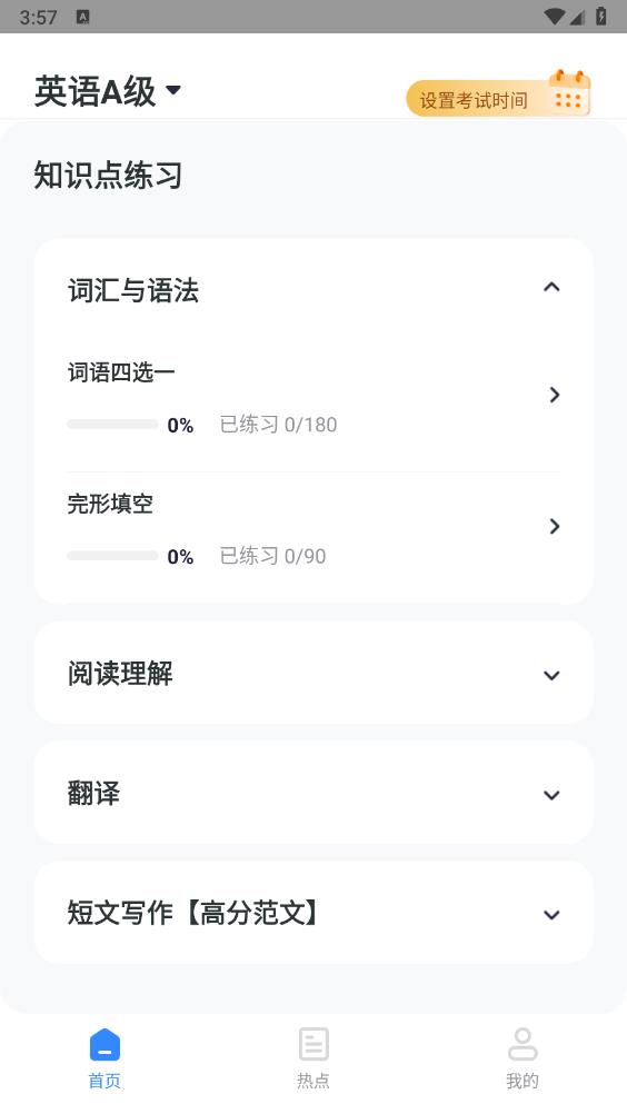 英語AB級小牛題庫安卓APP