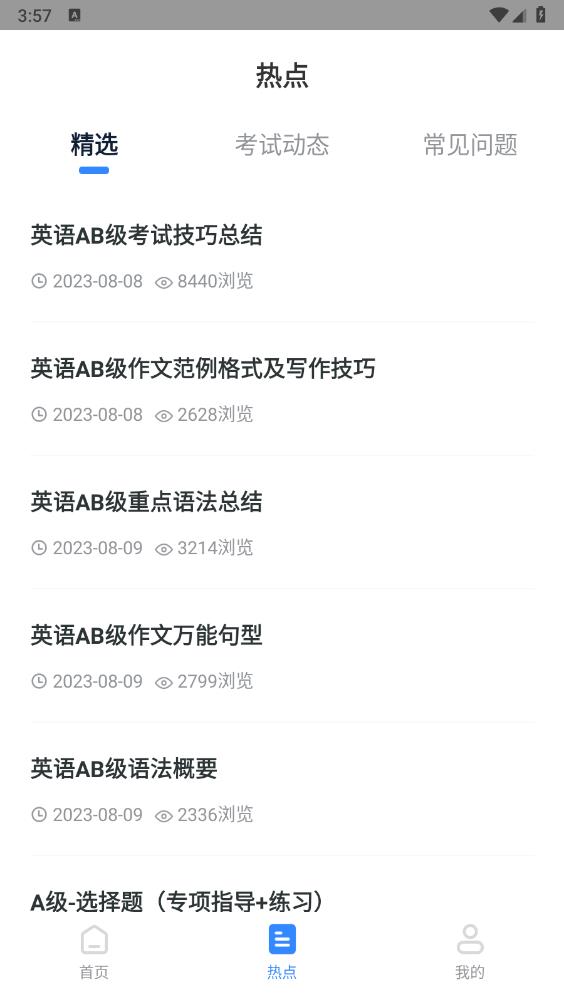 英語AB級小牛題庫安卓APP