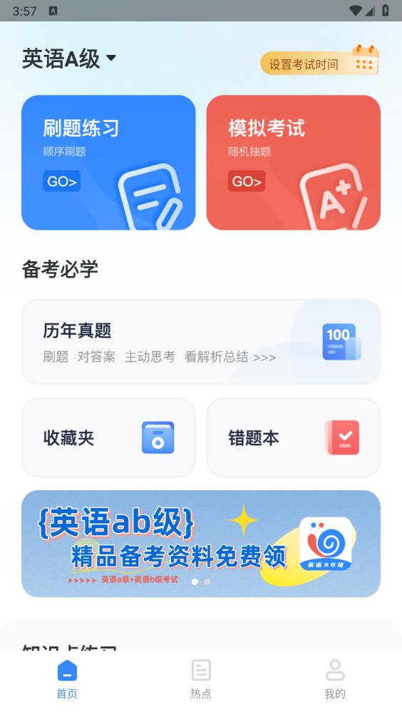 英語AB級小牛題庫安卓APP