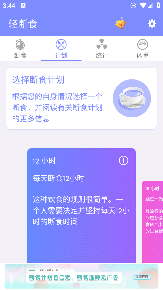 輕斷食減肥食譜應(yīng)用