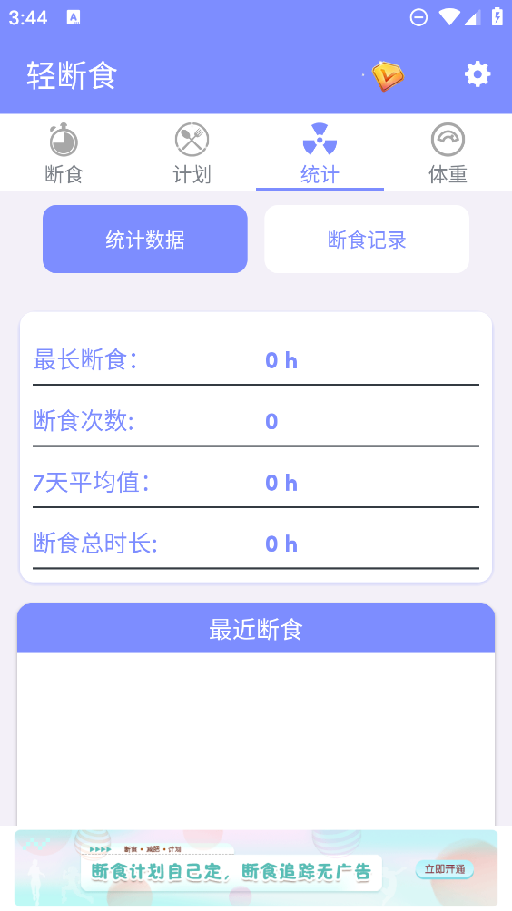 輕斷食減肥食譜應(yīng)用
