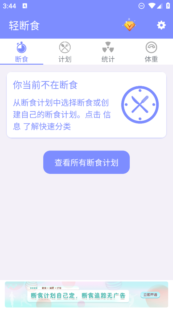 輕斷食減肥食譜應(yīng)用