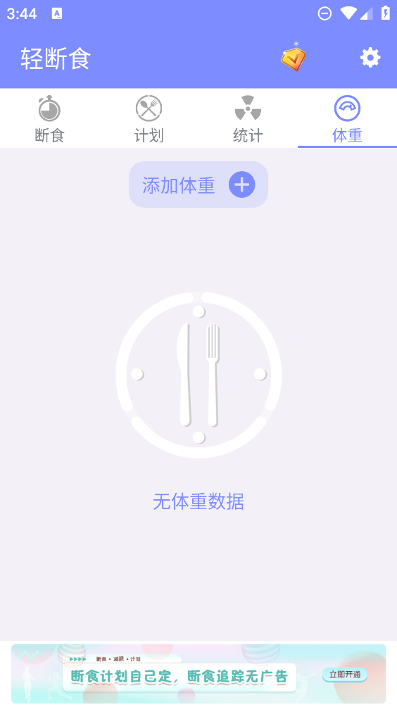 輕斷食減肥食譜應(yīng)用