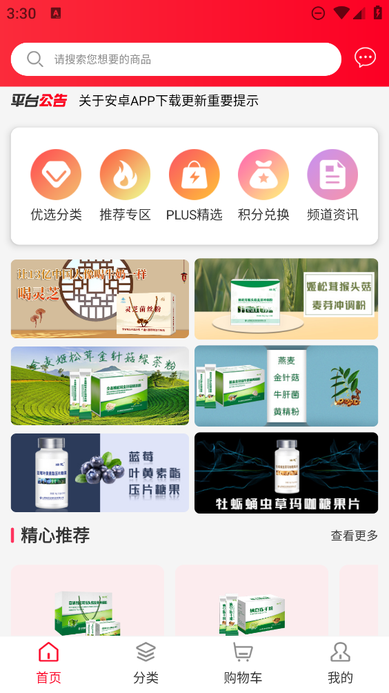 康祺惠購APP新版