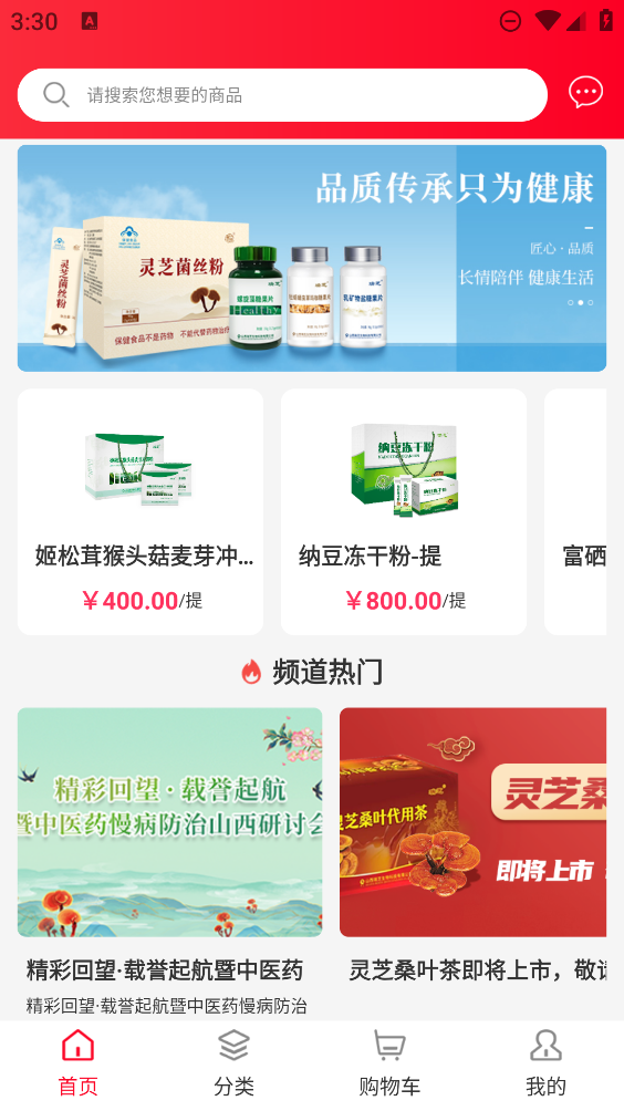 康祺惠購APP新版