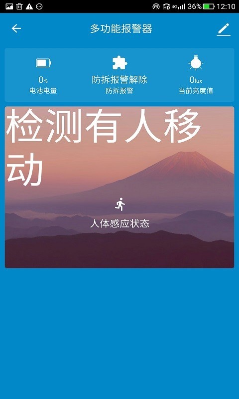 佛照智光安卓APP